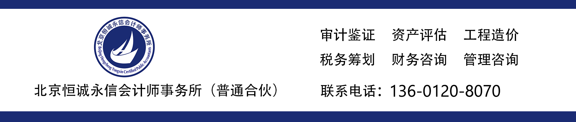 北京恒诚永信会计师事务所